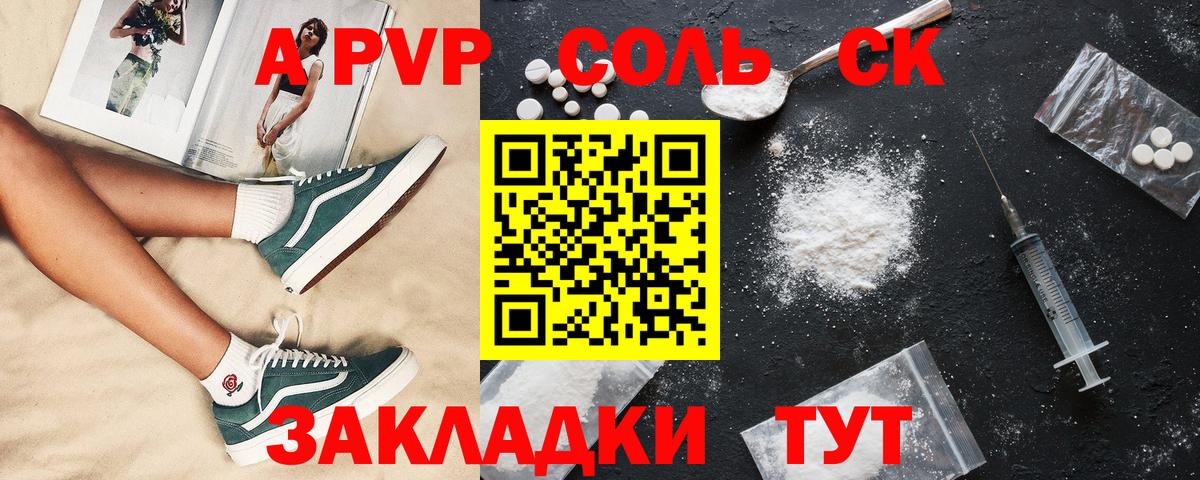 APVP Соль  Вход с VPN  Alpha PVP кристаллы  Alpha-PVP  Сальск  продажа наркотиков  А ПВП Crystall 