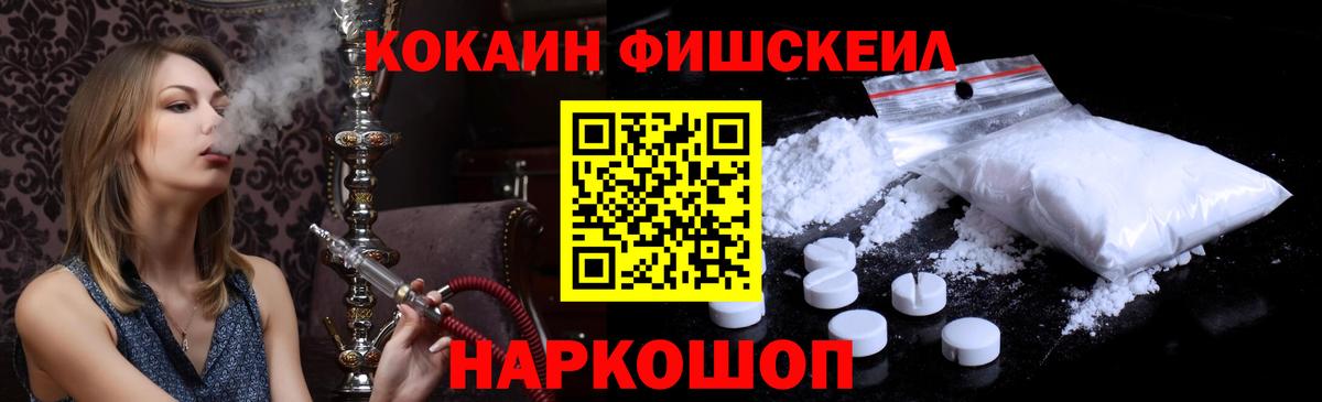 КОКАИН FishScale Сальск