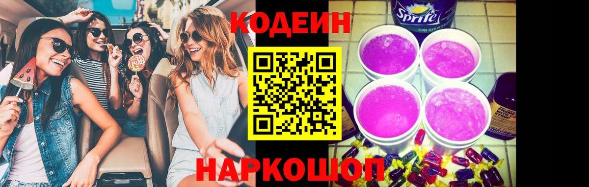 Сальск  Кодеин Purple Drank  Вход с VPN 