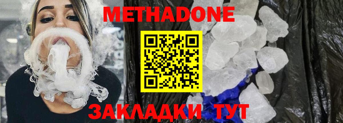 Метадон кристалл  Метадон VHQ  Вход с VPN  Сальск 